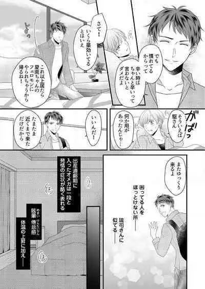 "Renai Chocola" Amai Gosan Tokui Taishitsu no Onzoushi wa Ubu na Omega o Dokusen suru 1-10