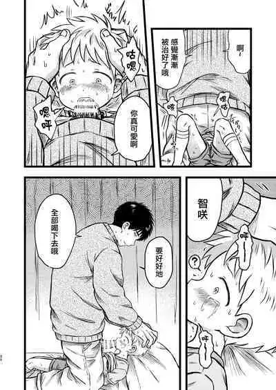 [Yamijiru (Tanano Nata)] KILL ME BABY [Chinese] [海棠零个人汉化] [Digital]