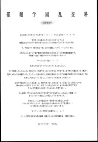 (C85) [Kashiwa-ya (Hiyo Hiyo)] Saimin Gakuen Rankou-Ka -CONCEPT-