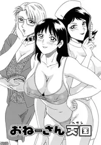 [Chanpon Miyabi] Cho-Onesan Tengoku [English] [Tadanohito]