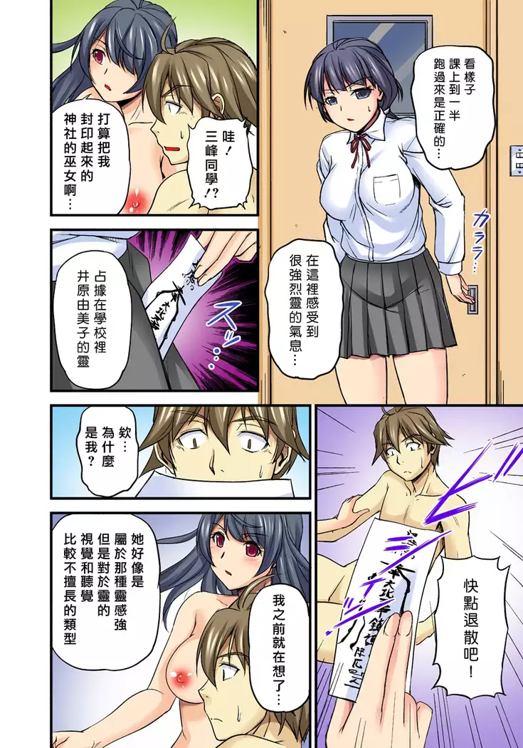 Oppai Mondari Sounyuu Shitari~ Sukeru Karada to Fureru Yubisaki~ 1~2