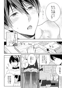 (Renai Endorphin 3) [Sneeeze (Kubu)] Kocchi Muite Maid-san (Free!)