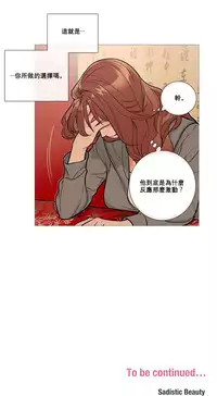 [The Jinshan] Sadistic Beauty Ch.1-31 [Chinese] [17汉化]