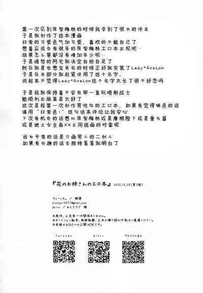 Hana no Oneesan no Ero Hon | 喜欢花的姐姐的工口本