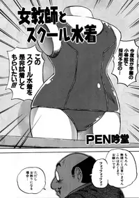 [Anthology] Retsudaku 2 ～School Mizugi～