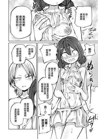 Kaisei ！LoveHotel Joshikai （COMIC Gucho Vol. 17）