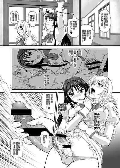 Otome wa Boku o Okashiteru ~Futanari Elder