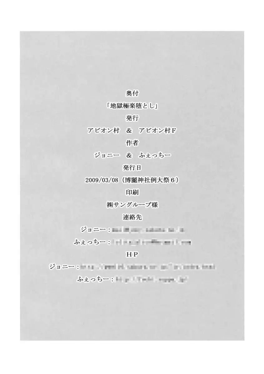 Jigoku Gokuraku Otoshi