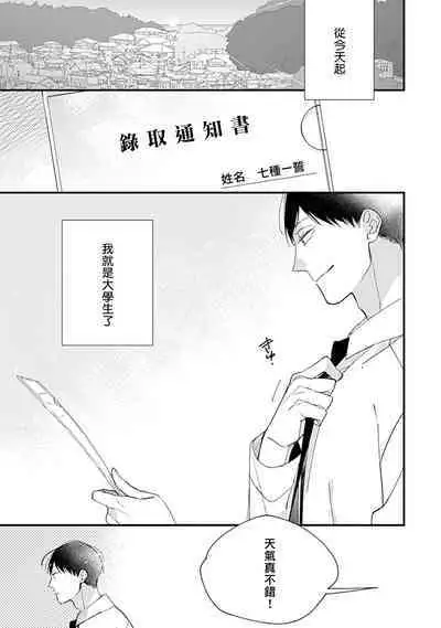 Bokutachi wa Mada Aoku Daigaku Nyuugaku Hen | 青涩的我们 大学入学篇 1-2