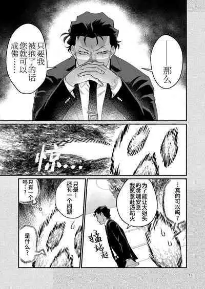 [Akurirunantoka (iruka)]Yori tsuka reta otoko -kanbu wa doshitemo buka ni dakaretai- | 被附身的男人—干部无论如何都想被部下干— [Chinese] [桃紫の汉化 & 祈岱] [Decensored] [Digital]