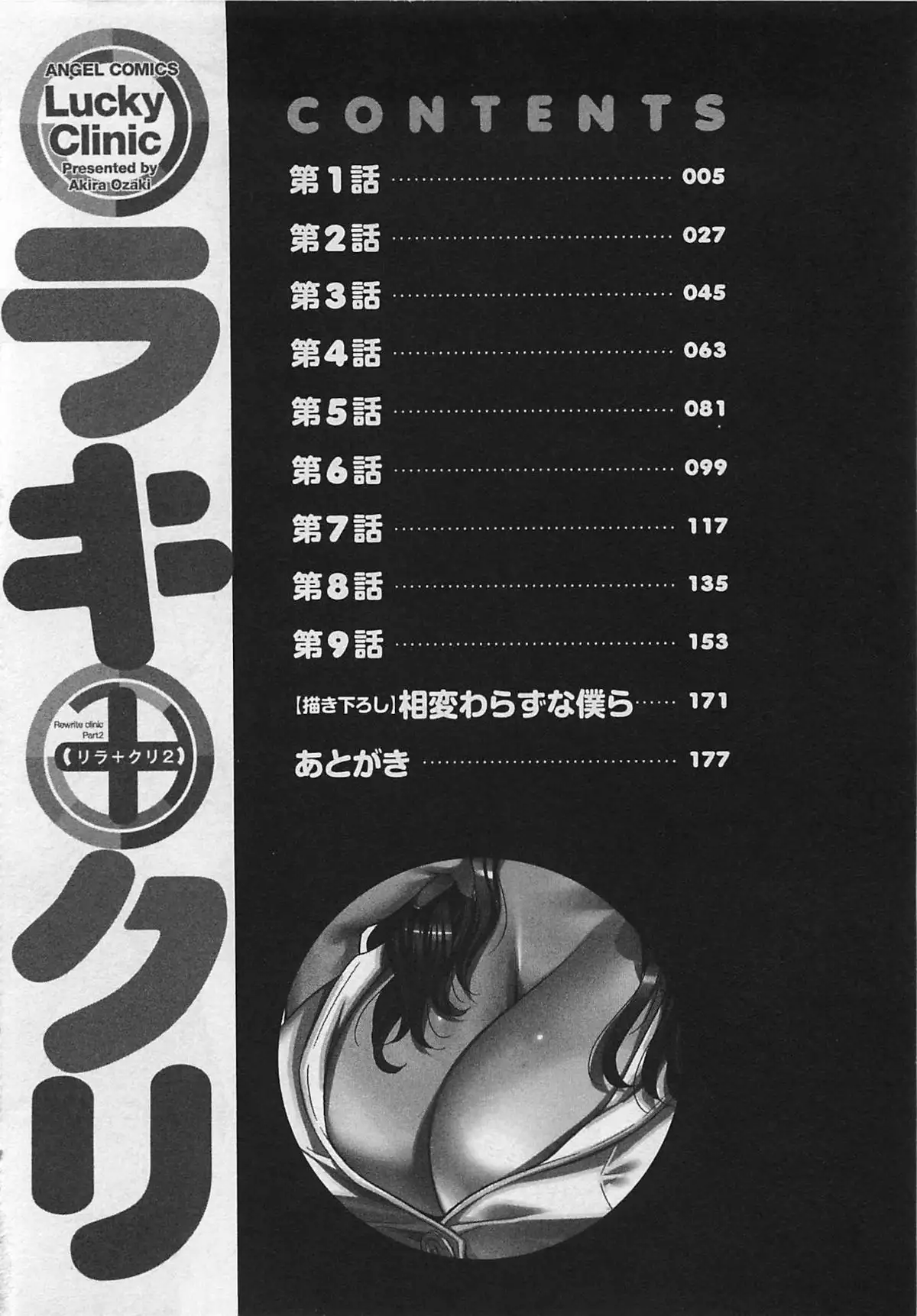 Lucky + Clinic - Rewrite + Clinic 2 Ch. 1-3