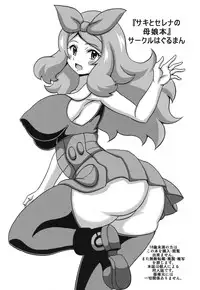 (C88) [Haguruman (Koutarosu)] Saki to Serena no Oyako Hon (Pokémon) [English] {doujin-moe.us}