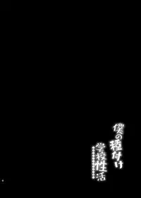 Boku no Tanetsuke Gakkou Seikatsu