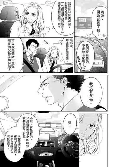 将妳的一切全部拥入怀中~交往0日、立刻结婚！？~ 01-23 Chinese [拾荒者汉化组]