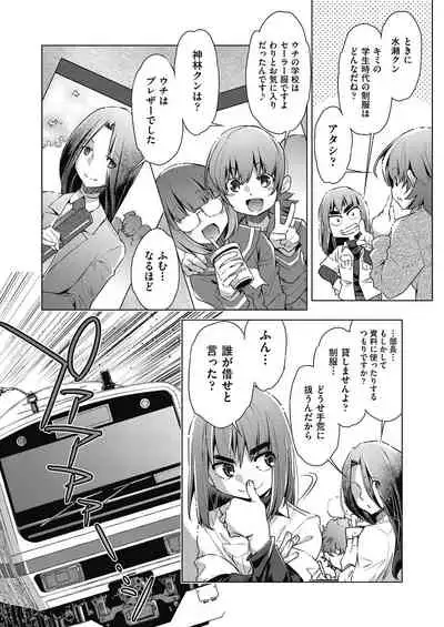 Shuudan Chikan Densha