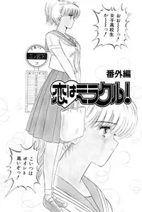 [Amamiya Jun] Koi wa Miracle! v06