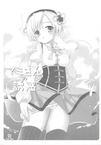 (Mou Nanimo Kowakunai) [TwinBox (Sousouman)] Mami-san no Yuuwaku (Puella Magi Madoka Magica)