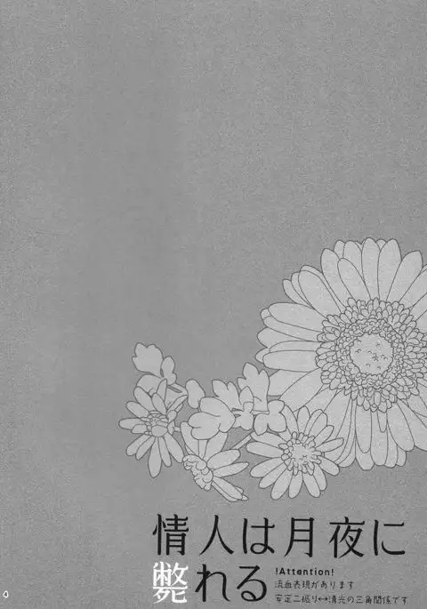 Joujin wa Tsukiyo ni Taoreru