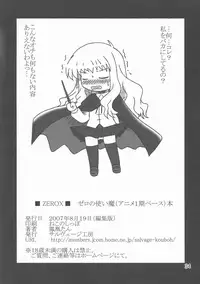 (C76) [Salvage Kouboh (Houou-tan)] Zerox (Zero no Tsukaima)