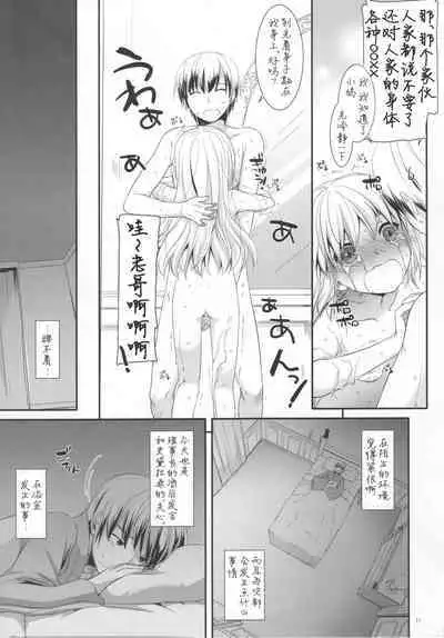 (C80) [Digital Lover (Nakajima Yuka)] D.L. action 62 (Boku wa Tomodachi ga Sukunai) [Chinese] [萌舞の里组汉化]