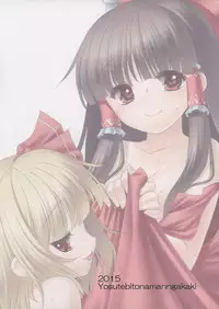 (ToreTama001) [Yosutebito na Mangakaki (Tomoki Tomonori)] Kouhaku to Yoiyami ga Zenbu Kanaete ageru! (Touhou Project)