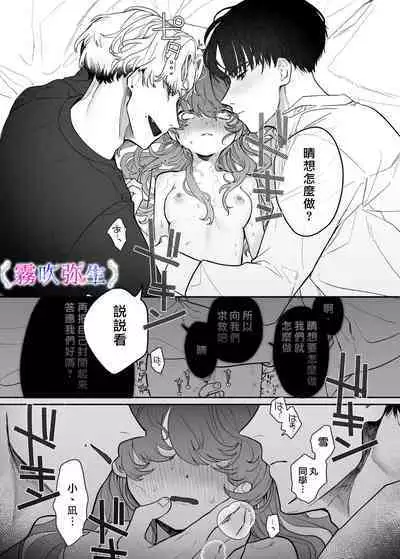 [Tama no Chichi]shuujaku ha fuka ni te yugamu ru sankakukei|貪戀著孵化中歪斜的三角形[Chinese][霧吹弥生汉化组]