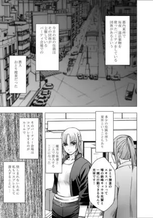 Decoy Investigator Kyouka: Cosplay Party Infiltration