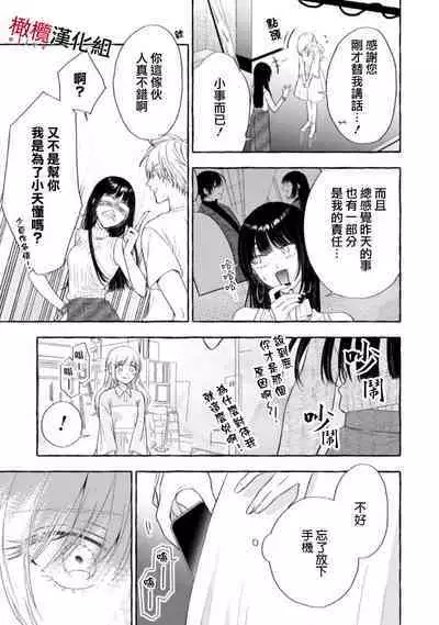 [Kotoko, Kamo] Sukui, SukuwareCh.1-16| 乞救之噬，覆食殆尽 Ch.1-16[Chinese] [橄榄汉化组]