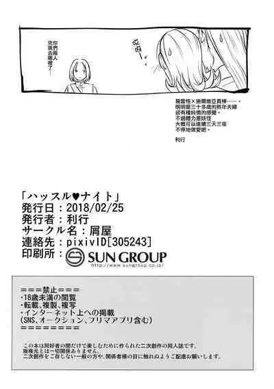 Hustle Night | 喧囂之夜