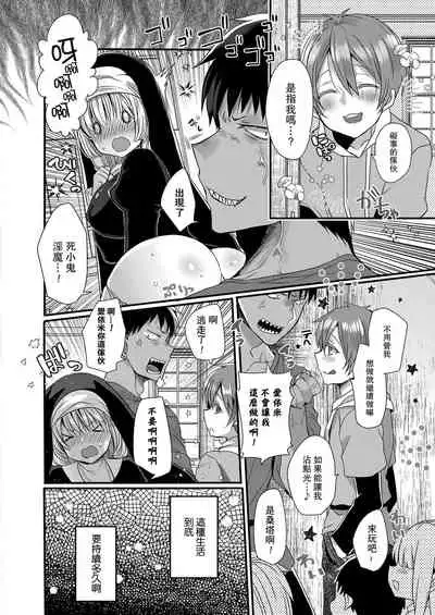 Akuma to no Love Love Kyoudou Seikatsu Ch. 1-5