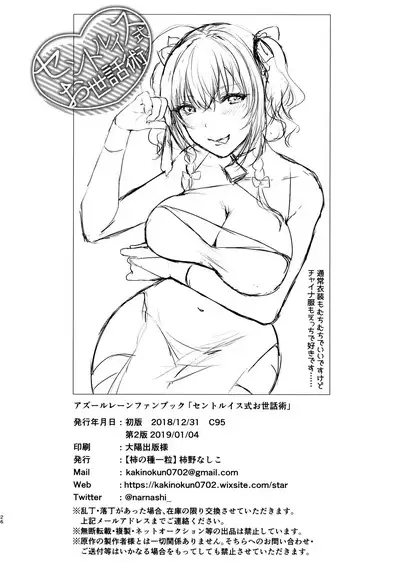 [Kakinotanehitotsubu (Kakino Nashiko)] St. Louis-shiki Osewa-jutsu (Azur Lane) [2019-01-04]