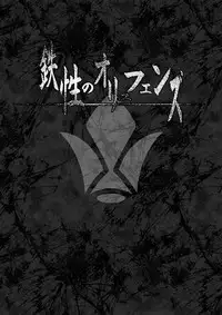 [CIRCLE ENERGY (Imaki Hitotose)] Tessei no Oryuphans (Mobile Suit Gundam Tekketsu no Orphans) [Digital]