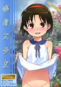 [Circle Lolipop (Shouji Ayumu, Tanaha, Arnage)] Toushindai Shoujo