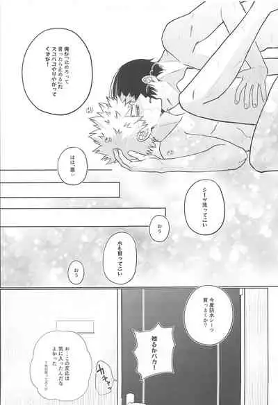 (Todoroku Bakuon Rhapsody DR2021) [Holy Cow (ichika)] Between the Sheets (Boku no Hero Academia)