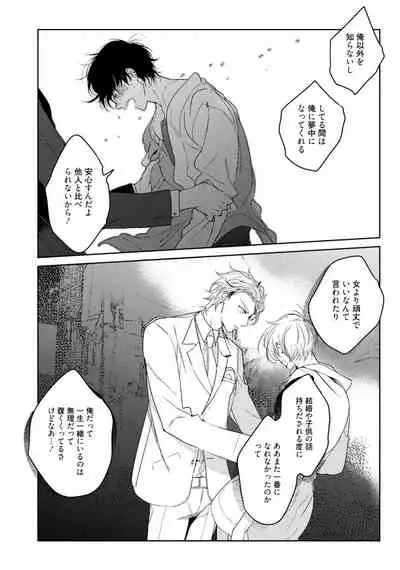 Hajimete wa Zenbu Kare no Gochisou