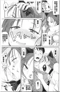 sasotte rundesu kedo? | 誘惑勾引到你了吧?