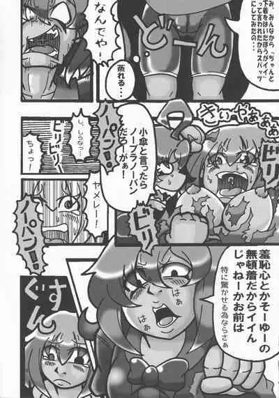 Spats o Haita Kogasa-chan Goudou