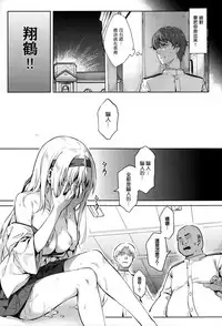 (C89) [HitenKei (Hiten)] Mou Teitoku no Soba ni Modorenai…San (Kantai Collection -KanColle-) [Chinese] [无毒汉化组]