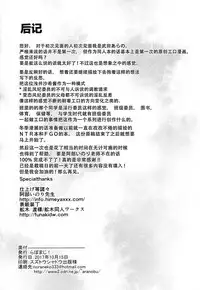 (COMIC1☆12) [Labomagi! (Takeda Aranobu)] Chishojo Fuuki Iin no Minna ni Ienai Inbi na Onegai [Chinese] [无毒汉化组]