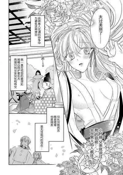 [Hana maruko] Sen koi ~ Chitose ni hitori no bishōjo ni tensei shitanode miyabina ikemen to koi shimasu! | 千恋 ~转生为千年一遇的美少女恋上风雅美男子！~ [Chinese] [莉赛特汉化组]