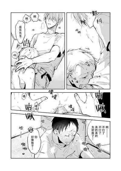 Ai Aru Sumika | 情爱满屋