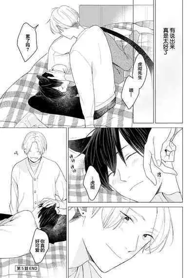 恋爱中的猫咪想被抚摸