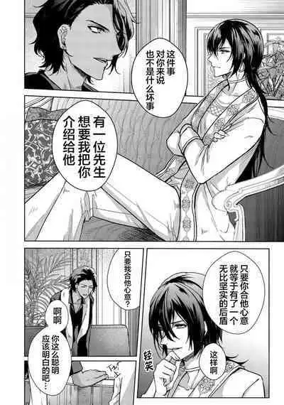 Sajou no Chou wa Torawaretai | 沙漠之蝶意欲被捕