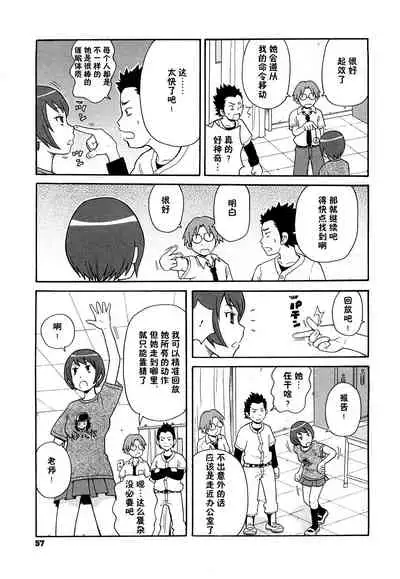 [John K. Pe-ta] Super Monzetsu Mega Bitch 3 棒球女孩催眠时停[Chinese] [高端※心海汉化组]