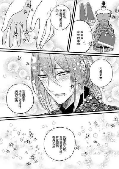 [Hasuno okara] Watashi o Nurasu no wa Osananajimi no Onee-san!? Hajimete Mita... Honki no Osugao. | 弄湿我的是青梅竹马的男大姐 第一次见到……他认真的雄性一面。 1-5 end [Chinese] [莉赛特汉化组]