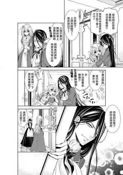 Cinderella ni wa Narimasen! Mob Chara Hime wa Midara na Akuma ni Miirarete | 我才不做灰姑娘！路人公主被淫亂惡魔迷得神魂顛倒 1-5