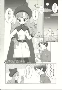 (c68) [Bakuhatsu BRS] DQ Mix (Dragon Quest) [B.Tarou Only]