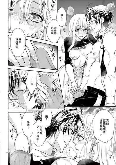 Osuppabu…Tte Nanndesuka! ～Sutte Suwarete Hajimaru Koi no Hanashi～1-4