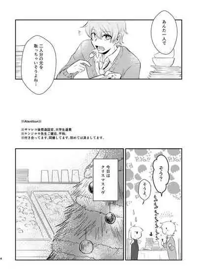 Kimi ga Kureta Koufuku ni Shukufuku o