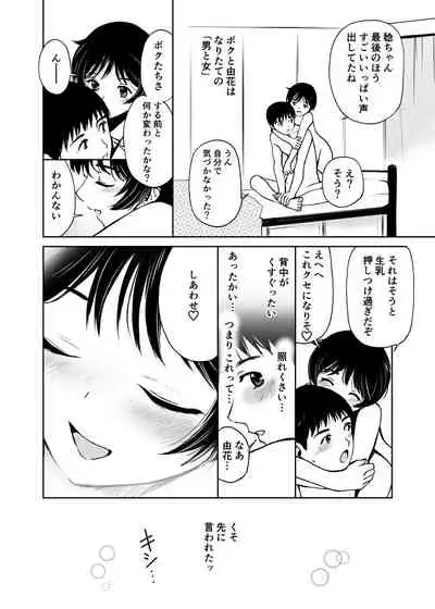 Hatsuai 4U (for you...）